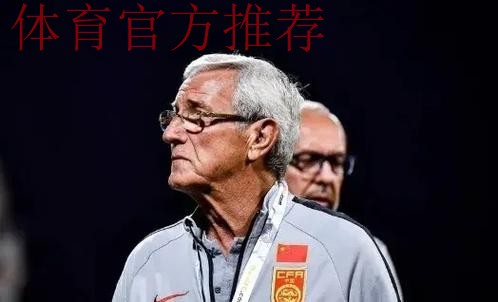 里皮:我对球员有信心 我们会尽全力争取好成绩 里皮:我对球员有信心 我们会尽全力争取好成绩